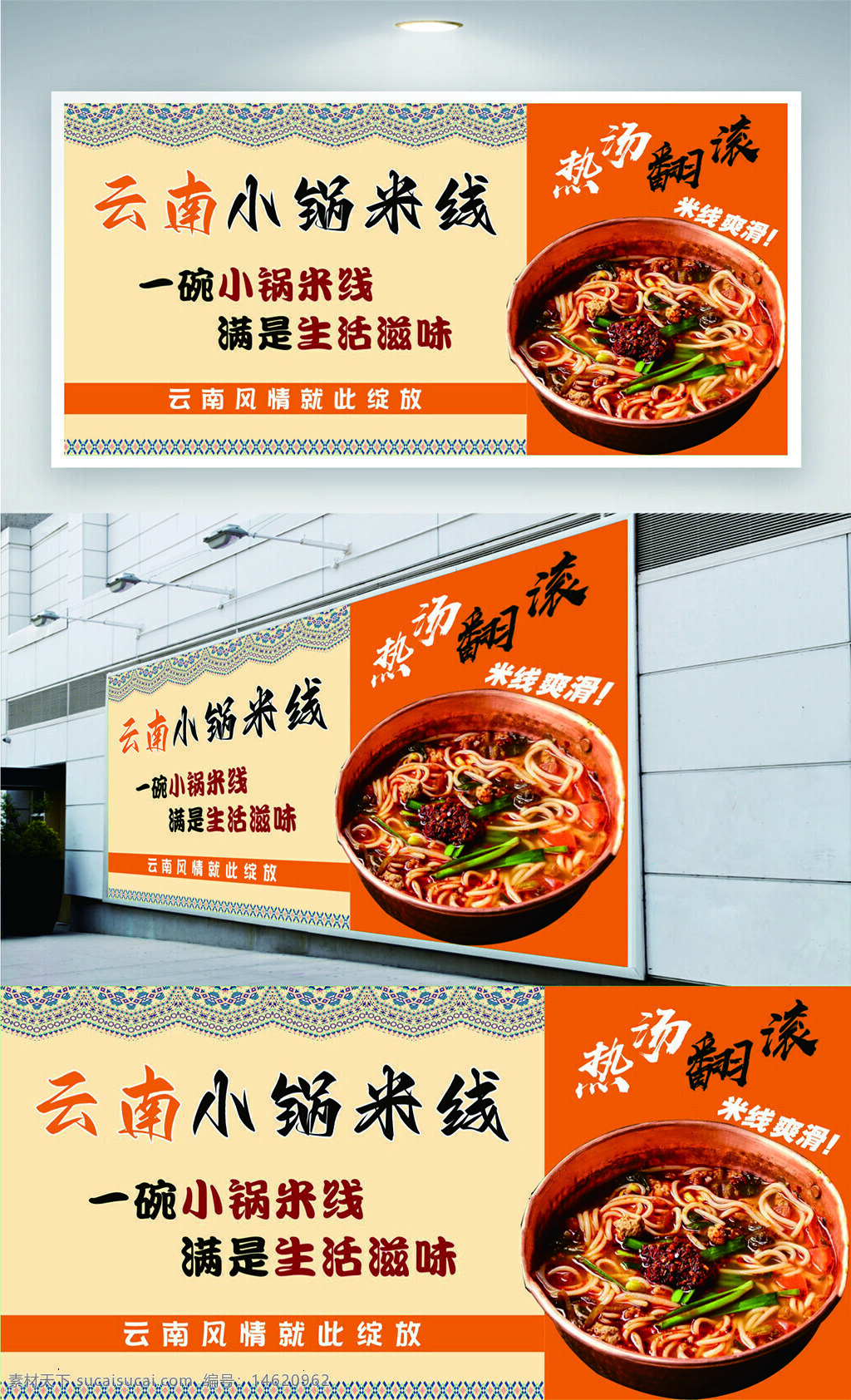 云南小鍋米線 云南美食 熱湯翻滾 生滾滋味 云南風(fēng)情 特色湯面 傳統(tǒng)風(fēng)味 美食展板 美食宣傳 鍋米線 熱騰騰 中華美食