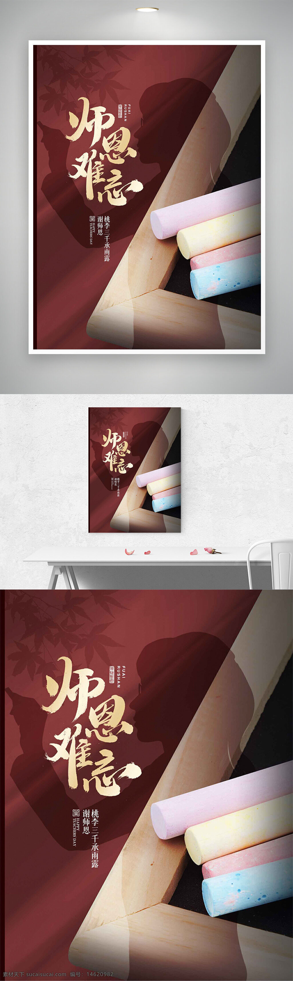 教師節(jié) 師恩難忘 海報設(shè)計 紅色背景 粉筆圖案 木質(zhì)尺子 節(jié)日慶祝 感恩主題 插畫風(fēng)格 宣傳海報 教師主題 溫馨簡約