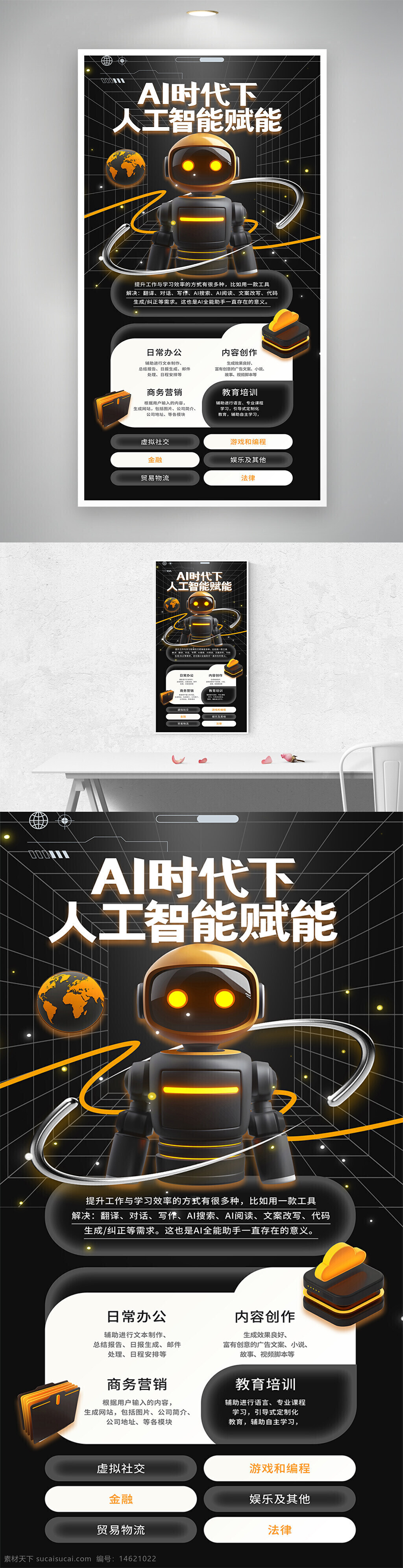 ai時代 人工智能 機器人 ai賦能 智能辦公 內(nèi)容創(chuàng)作 商業(yè)營銷 教育培訓 虛擬社交 游戲編程 金融科技 貿(mào)易物流 法律服務(wù) 黑色背景