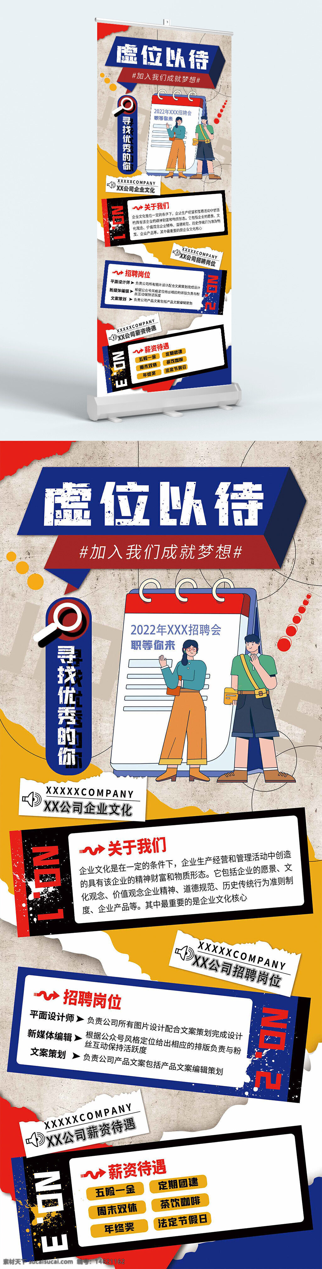 招聘展架 企業(yè)招聘 易拉寶 卡通插畫 虛位以待 招聘廣告 新媒體編輯 文案策劃 企業(yè)文化 員工福利 五險(xiǎn)一金 招聘宣傳 簡約風(fēng)格