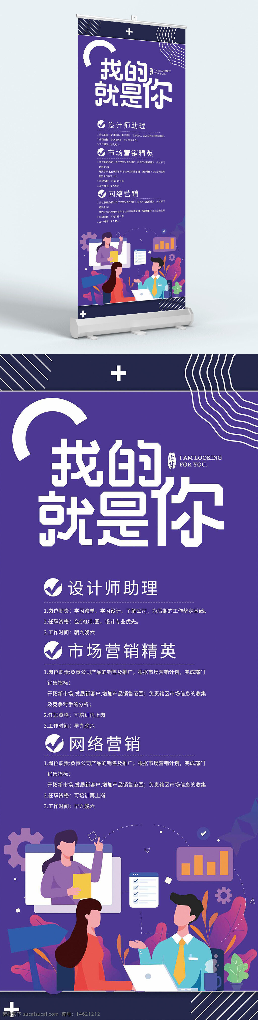 招聘展架 紫色背景 扁平設(shè)計(jì) 簡約風(fēng)格 卡通插畫 易拉寶 設(shè)計(jì)師助理 市場營銷精英 網(wǎng)絡(luò)營銷 招聘信息 展板設(shè)計(jì) 職場招聘