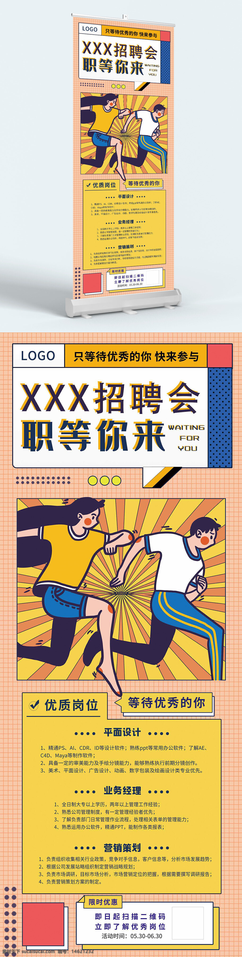 招聘會(huì) 職等你來 扁平設(shè)計(jì) 卡通插畫 展架設(shè)計(jì) 易拉寶 職位招聘 設(shè)計(jì)師招聘 業(yè)務(wù)經(jīng)理 營銷策劃 限時(shí)優(yōu)惠 創(chuàng)意設(shè)計(jì)