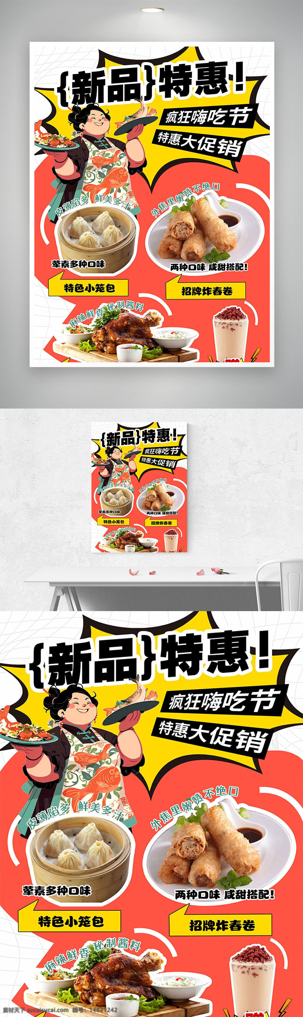 美食海報(bào) 傳統(tǒng)小吃 卡通插畫 瘋狂嗨吃節(jié) 促銷活動(dòng) 特色小籠包 招牌炸春卷 特色烤豬肘 飲品促銷 新鮮食材 甜辣搭配 口味豐富 美味好吃 美食推薦