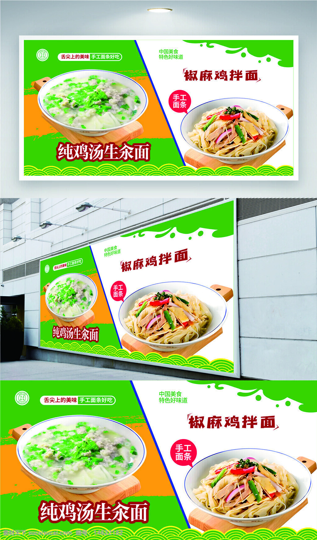 美海報食 椒麻雞拌面 手工面條 雞湯面 特色美食 傳統(tǒng)美食 創(chuàng)意設計 美食宣傳 餐飲廣告 綠色主題 面條勁道
