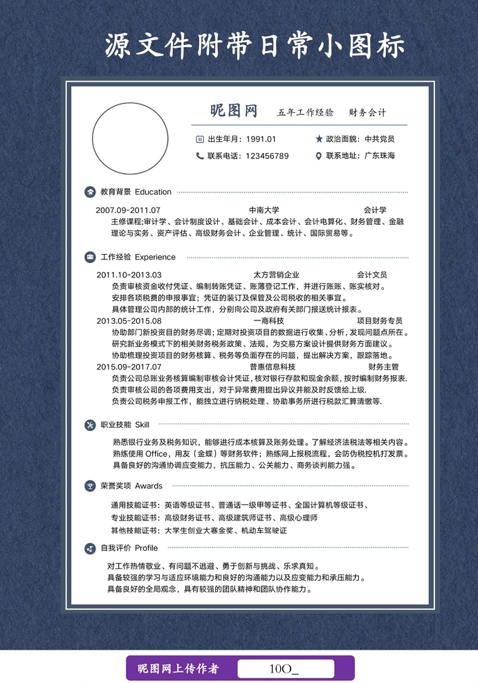 簡(jiǎn)歷圖片 簡(jiǎn)歷 簡(jiǎn)歷模板 求職簡(jiǎn)歷 個(gè)人簡(jiǎn)歷 通用簡(jiǎn)歷 校園招聘簡(jiǎn)歷 簡(jiǎn)歷套裝 應(yīng)屆生簡(jiǎn)歷 春招簡(jiǎn)歷 秋招簡(jiǎn)歷 財(cái)務(wù)簡(jiǎn)歷 會(huì)計(jì)簡(jiǎn)歷 財(cái)務(wù)會(huì)計(jì)簡(jiǎn)歷 doc
