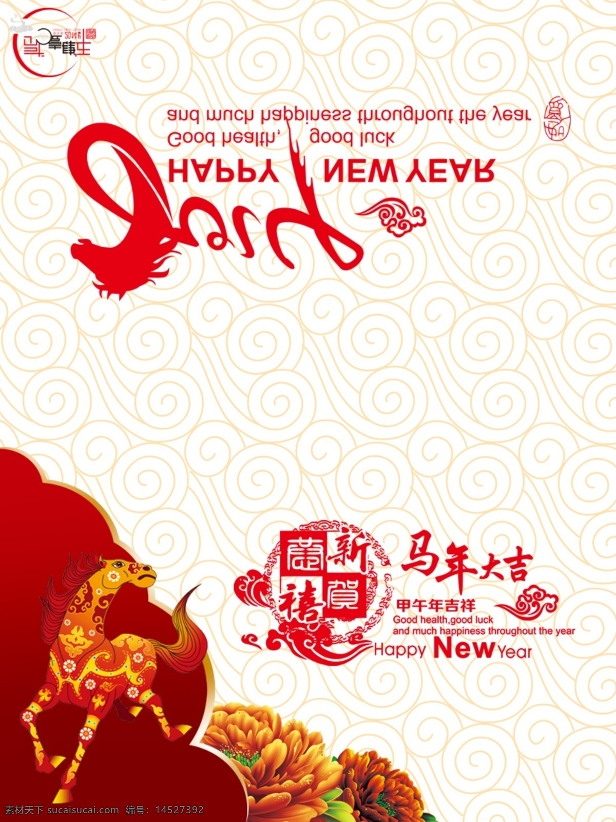 馬年賀卡 賀卡 白色