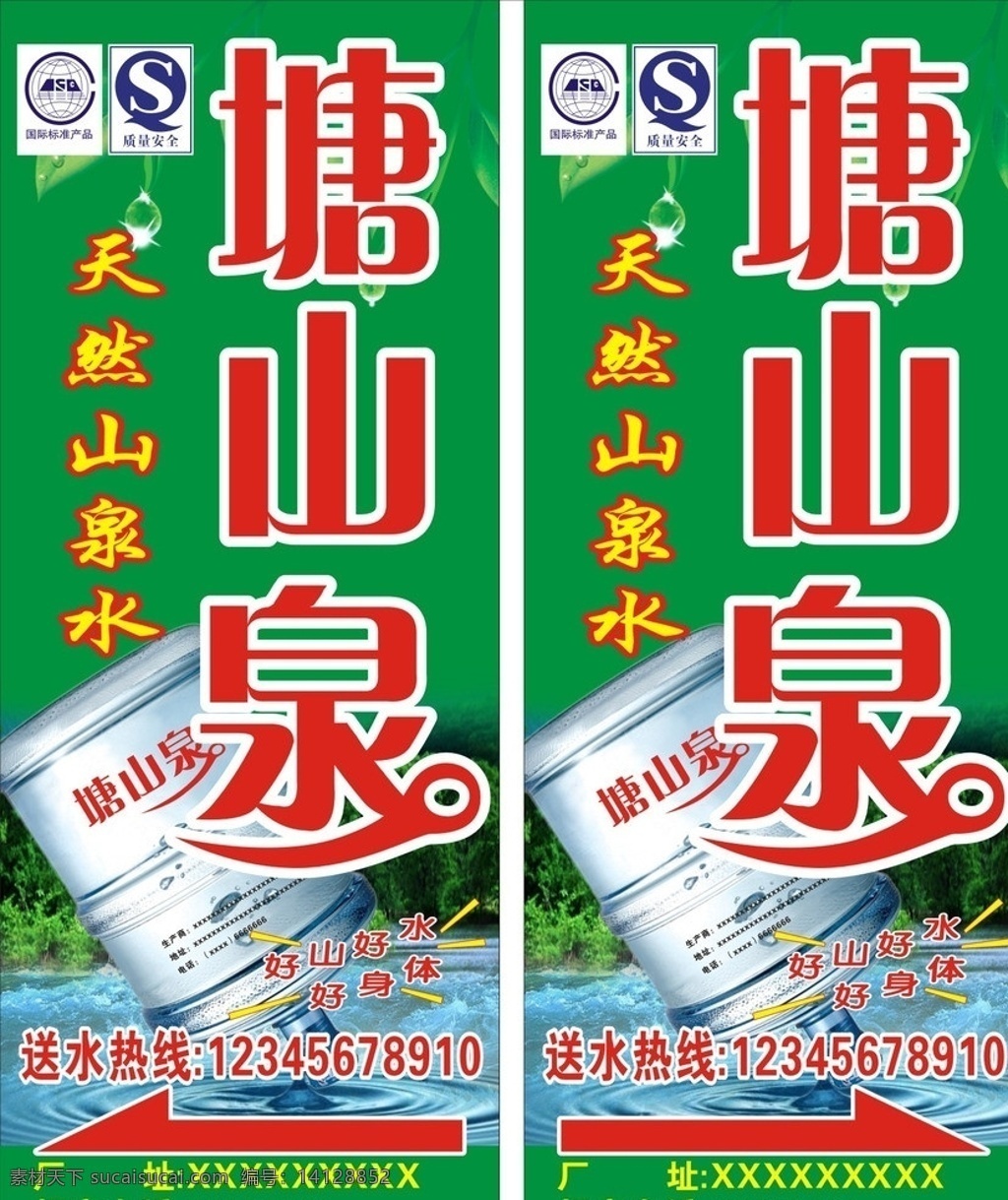 天然山泉水 好山好水 好身體 山泉水 綠色底 其他設(shè)計(jì) 矢量