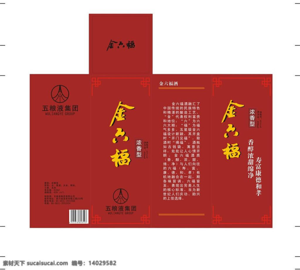 金 六 福 酒 包裝 模板 下 生活百科 矢量 載 金六福 酒包裝 包裝盒 餐飲美食 白色