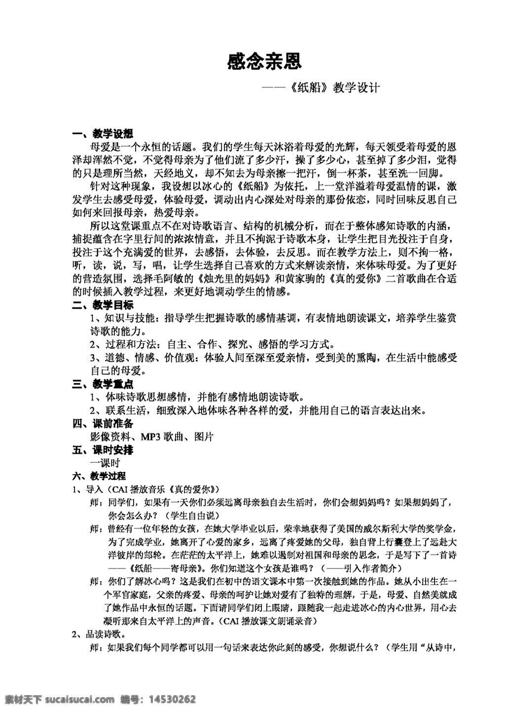 語文 人教 版 紙船 教案 七年級(jí)上 人教版