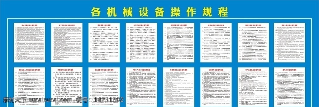 機(jī)械設(shè)備 操作 規(guī)程 機(jī)械設(shè)備機(jī)具 安全操作規(guī)程 手持電動(dòng)工具 砂輪機(jī) 蛙式打夯機(jī) 圓盤(pán)踞 平刨機(jī) 彎曲機(jī) 鋼筋調(diào)直機(jī) 鋼筋切斷機(jī) 對(duì)焊機(jī) 氣割焊 電焊機(jī) 混凝土泵機(jī) 平板式振動(dòng)器 混凝土 插入式振動(dòng)器 砼攪拌機(jī) 砂漿攪拌機(jī) 物料提升機(jī) 施工升降機(jī) 塔式起重機(jī) 藍(lán)色工地制度 操作機(jī)器制度 工地