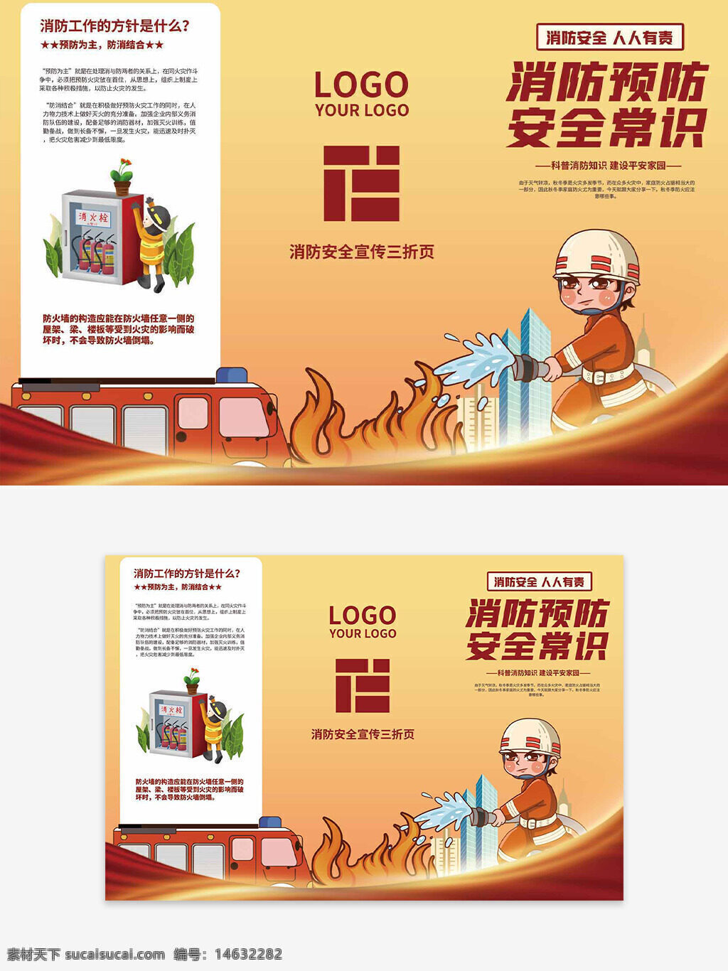 消防安全 消防宣传单 安全常识 卡通插画 消防知识 预防火灾 安全教育 消防折页 消防安全宣传 卡通设计 消防员 火灾预防 安全手册 消防常识