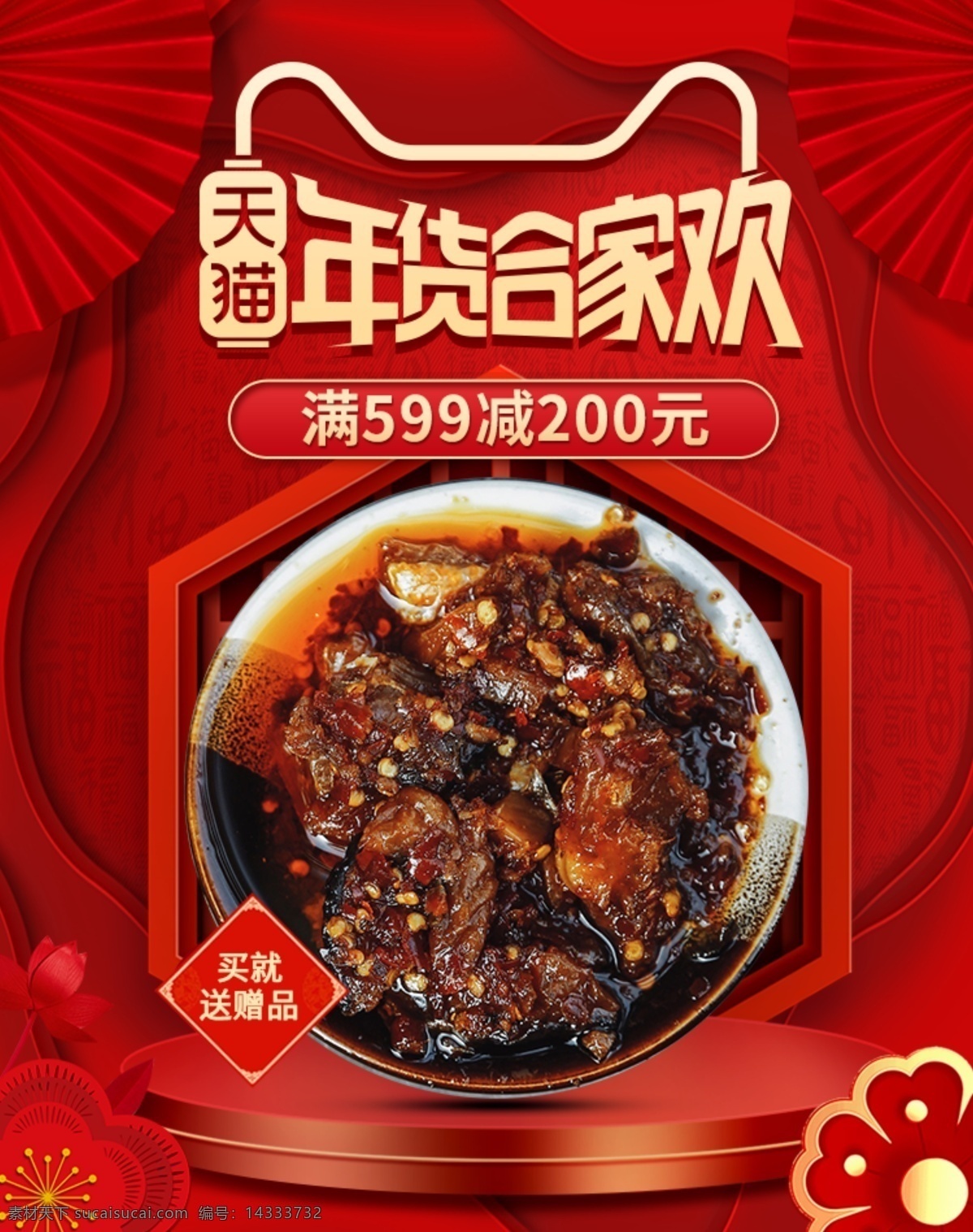 電商 淘寶 剪紙 年貨 合家歡 食品 海報(bào) 剪紙風(fēng)背景 復(fù)古剪紙風(fēng) 中國風(fēng)剪紙 喜慶 過年 新年 春節(jié) 狂歡 2020 年貨盛宴 年貨節(jié) 年貨節(jié)海報(bào) 年貨不打烊 過年不打烊 囤年貨 中國風(fēng)海報(bào) 新年海報(bào) 春節(jié)不打烊 春節(jié)海報(bào) 食品海報(bào) 過新年海報(bào) 零食 堅(jiān)果海報(bào) 年貨大街 淘寶界面設(shè)計(jì) 淘寶廣告 banner 廣告
