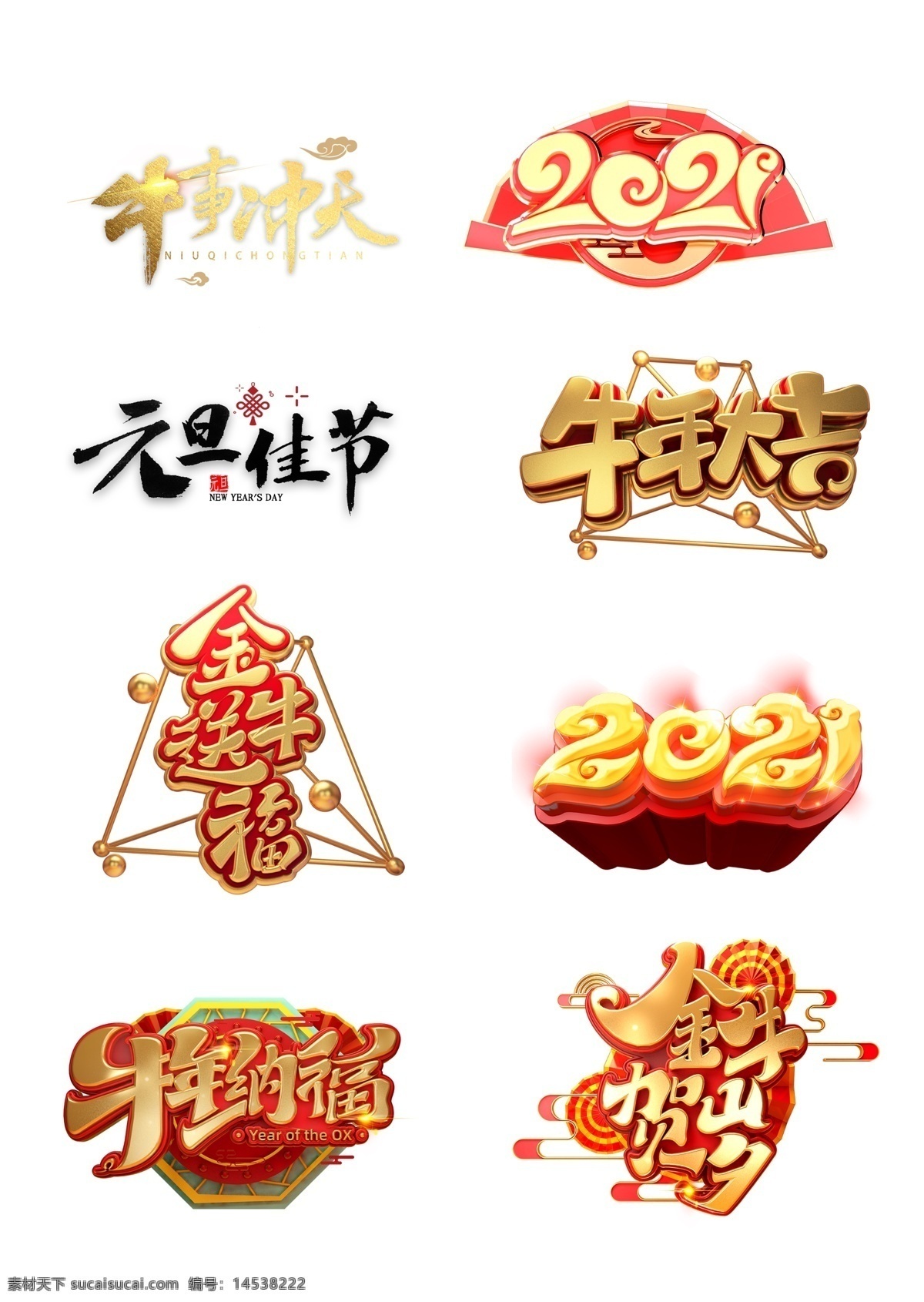 2021 新年 春節(jié) 2021春節(jié) 牛年春節(jié)素材 牛年素材 卡通牛設(shè)計(jì) 牛年春節(jié) 牛年拜年 手繪卡通牛 牛年吉祥物 吉祥物 牛年 可愛卡通牛 牛素材 牛圖片 中國牛年 年 對(duì)聯(lián) 新年對(duì)聯(lián) 大吉大利 分層 福到 牛年有余 紅包 財(cái)源滾滾 元寶 你真牛 喜慶