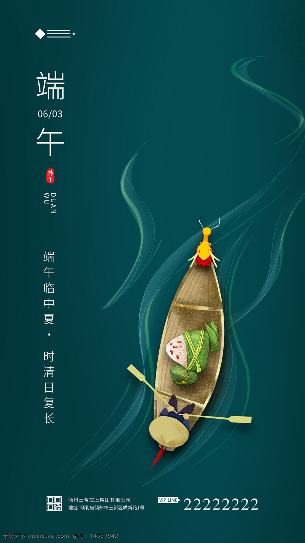 端午節(jié) 端午 端午節(jié)地產(chǎn) 粽子 端午佳節(jié) 五月初五 端午節(jié)快樂 端午節(jié)日