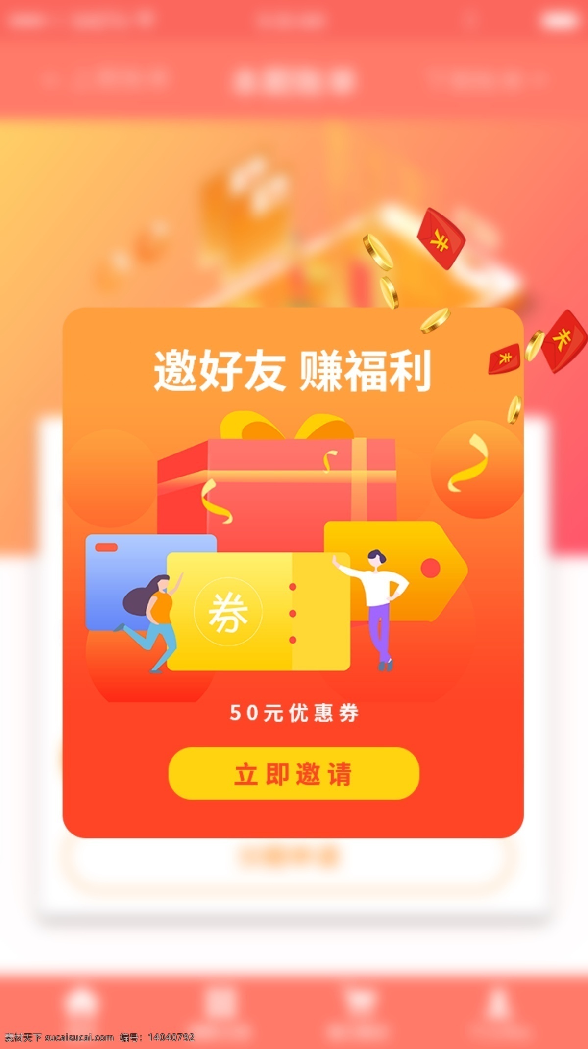 手機(jī) appui 彈 窗 界面 彈窗 福利 通知 彈窗界面 社交app 系統(tǒng)界面 app界面 手機(jī)界面 ui界面 ui設(shè)計(jì)