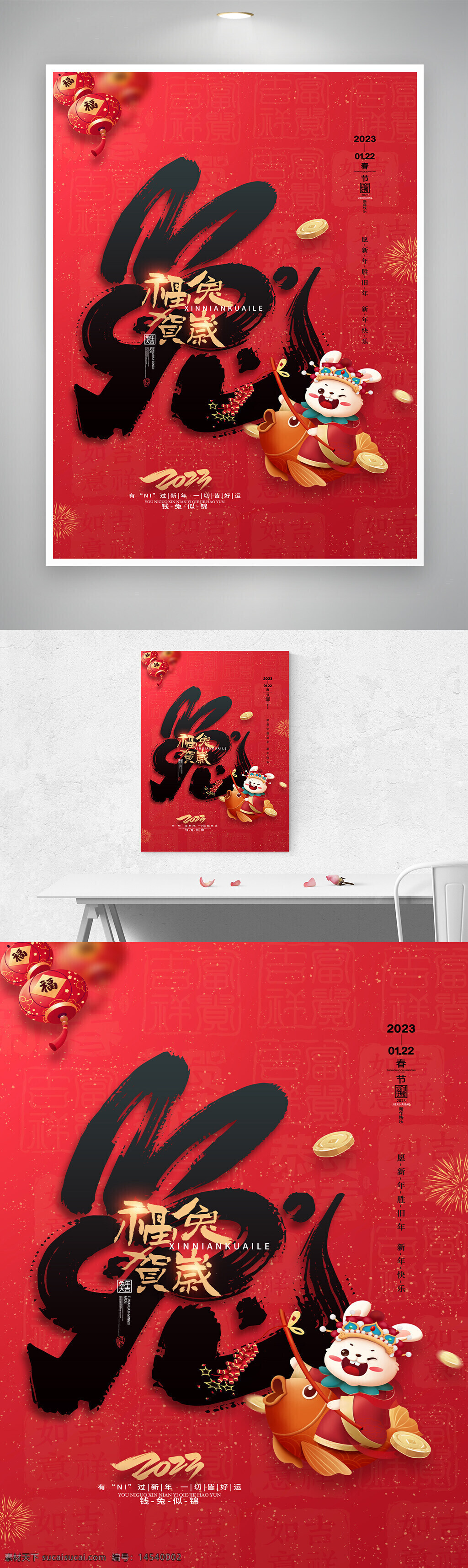 2023兔年大吉 兔年海報 2023年春節(jié) 兔年大吉 兔年展板 2023海報 2023年 2023兔年 兔年春節(jié) 兔年吉祥 兔年 2023背景