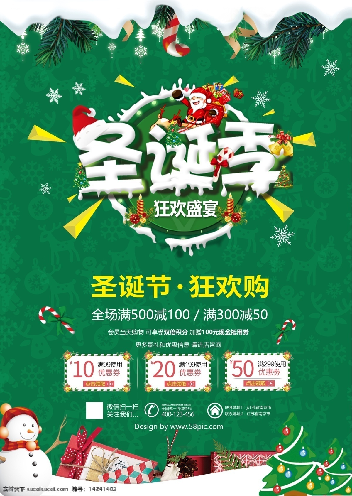圣誕節(jié) 狂歡 購 商店 促銷 宣傳單 頁 狂歡購 dm單 打折 圣誕節(jié)狂歡購 卡通 綠色 時(shí)尚