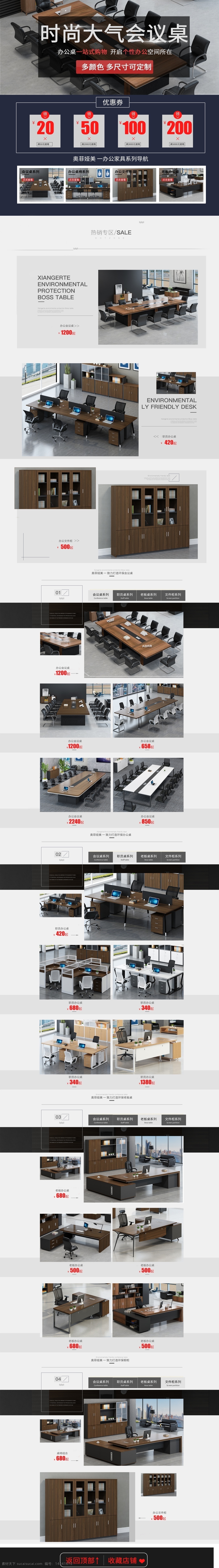 辦公 家具 淘寶 詳情 頁(yè) 辦公家具模板 家具首頁(yè)模板 會(huì)議桌職員桌