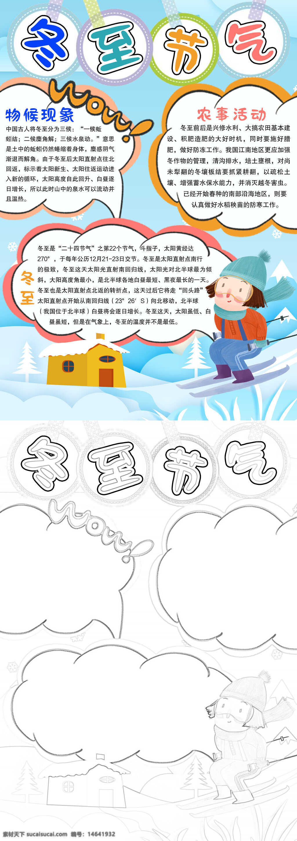 冬至习俗 二十四气 太阳直射 物候变化 农事准备 冬季养生 节气特点 冬至由来 气候特征 农活安排 冬至饮食 物候现象 农事活动 节气介绍 冬至文化