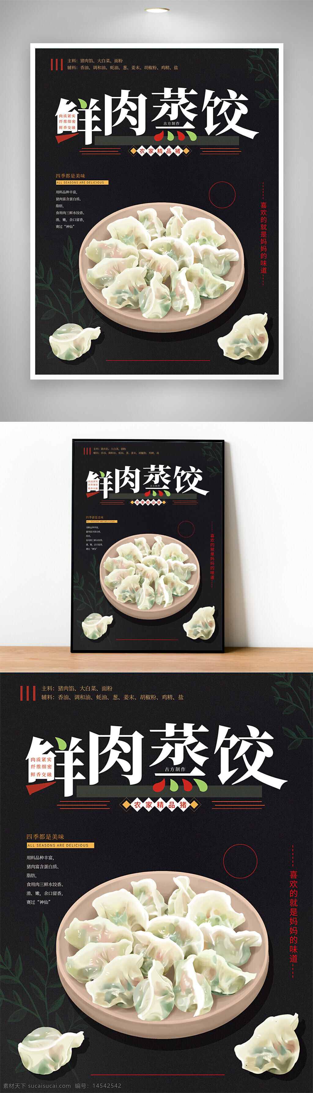 餃子 蒸餃 蒸餃美食 風(fēng)味小吃 美食背景 傳統(tǒng)美食 家常菜 舌尖美味 地道美食 酒店海報(bào) 飯店海報(bào) 餐飲海報(bào) 餐飲文化 國(guó)潮美食海報(bào) 國(guó)潮美食 美食美味 舌尖上的美食 面食