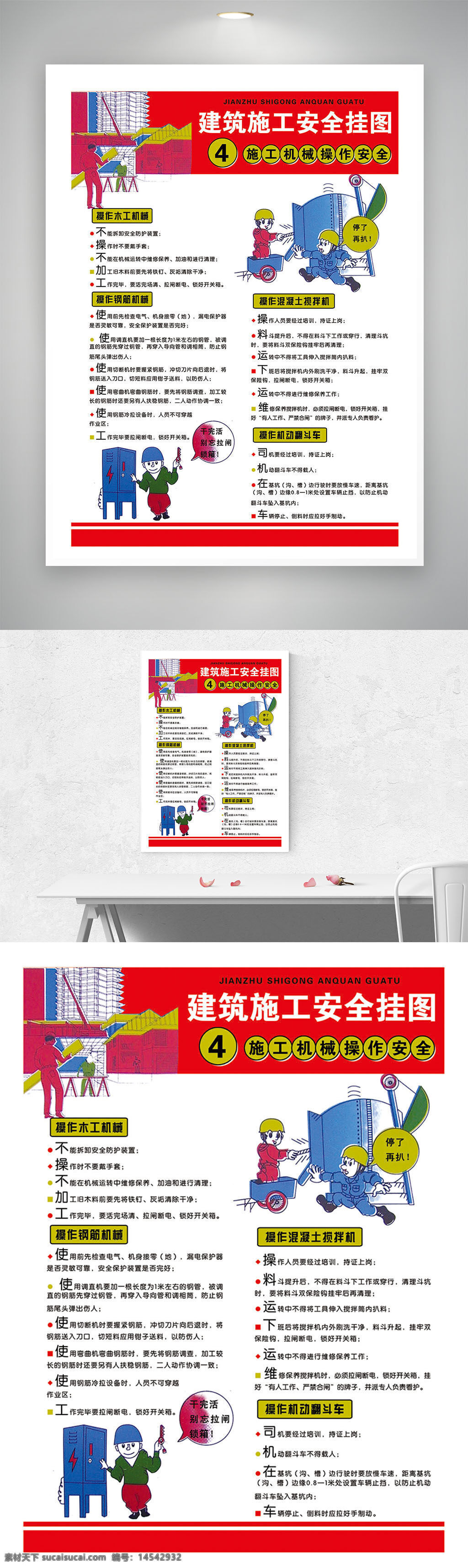 安全生產(chǎn)口號(hào) 安全生產(chǎn)插畫 安全生產(chǎn)插圖 安全生產(chǎn)展板 安全生產(chǎn)海報(bào) 施工安全 工地安全 工地掛畫 工地安全套圖 工地漫畫 安全漫畫 圍墻漫畫 工地插畫 背景 工地安全插畫