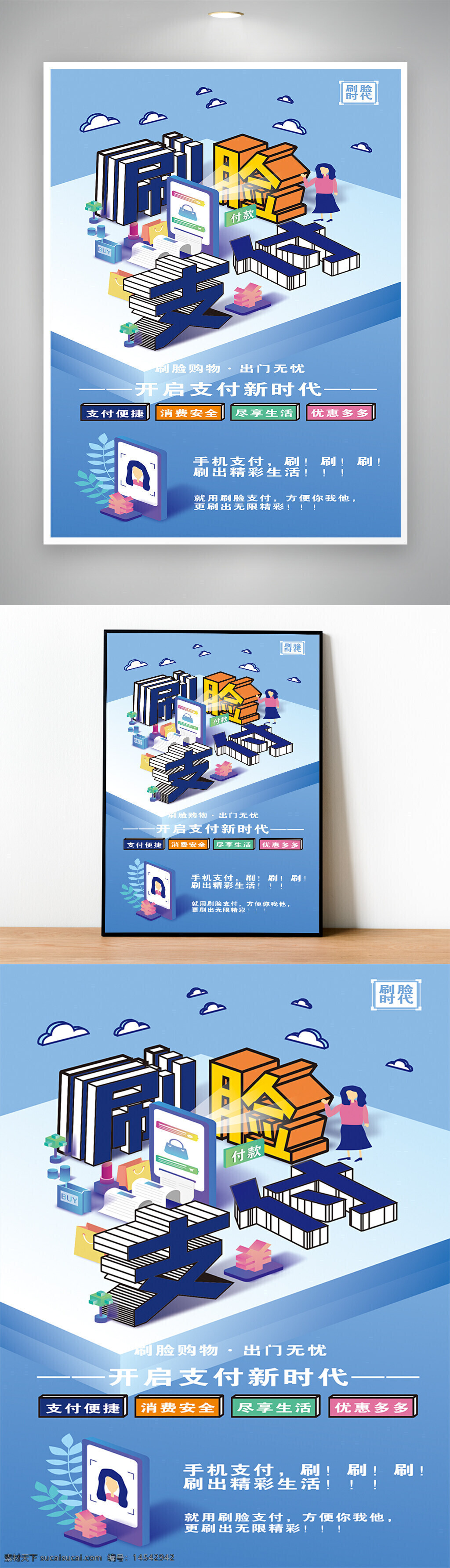 刷臉支付 科技 支付方式
