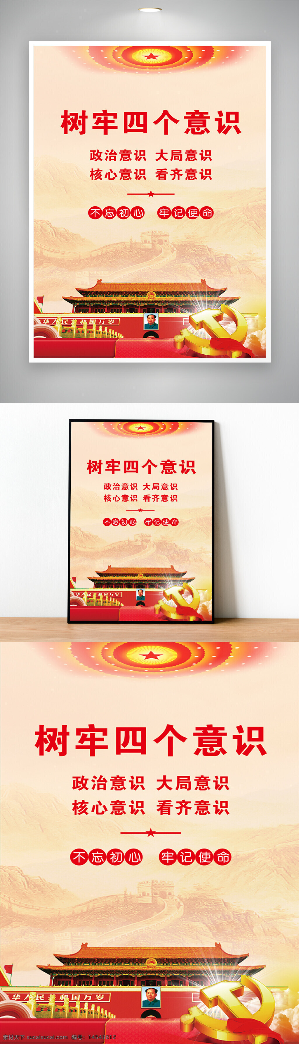 黨建文化 黨建文化背景 黨建文化展板 黨建文化標(biāo)語 黨建文化口號(hào) 黨建宣傳標(biāo)語 黨建口號(hào) 黨建宣傳口號(hào) 黨建背景 黨建背景展板 四個(gè)意識(shí) 樹牢四個(gè)意識(shí)