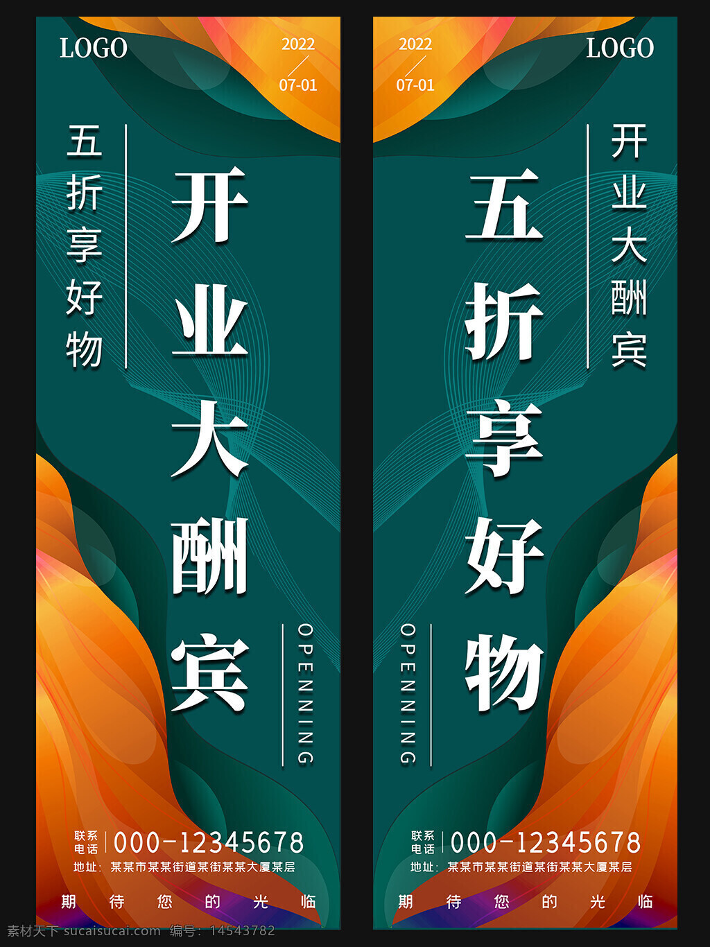 開業(yè)道旗 開業(yè)吊旗 開業(yè)大酬賓 高端大氣道旗 商場(chǎng)道旗吊旗 新品促銷道旗 商場(chǎng)活動(dòng)道旗 橙色圖形道旗 商場(chǎng)掛旗 大氣吊旗掛旗 商業(yè)地產(chǎn)道旗 綠色漸變道旗背景 創(chuàng)意幾何線條圖形 燈桿道旗