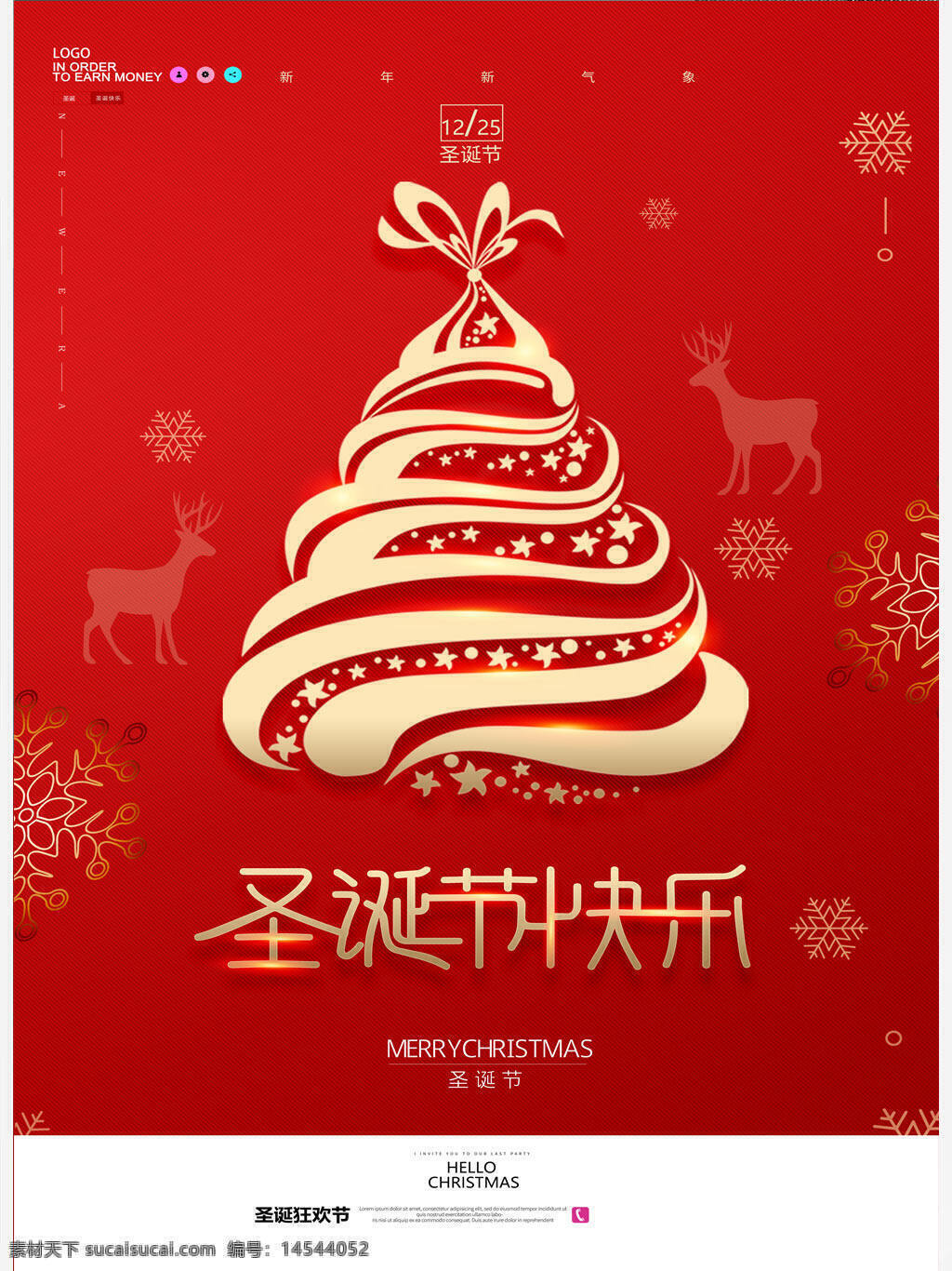 简约红色圣诞节快乐海报设计 简约 红色 圣诞节 快乐 海报 设计