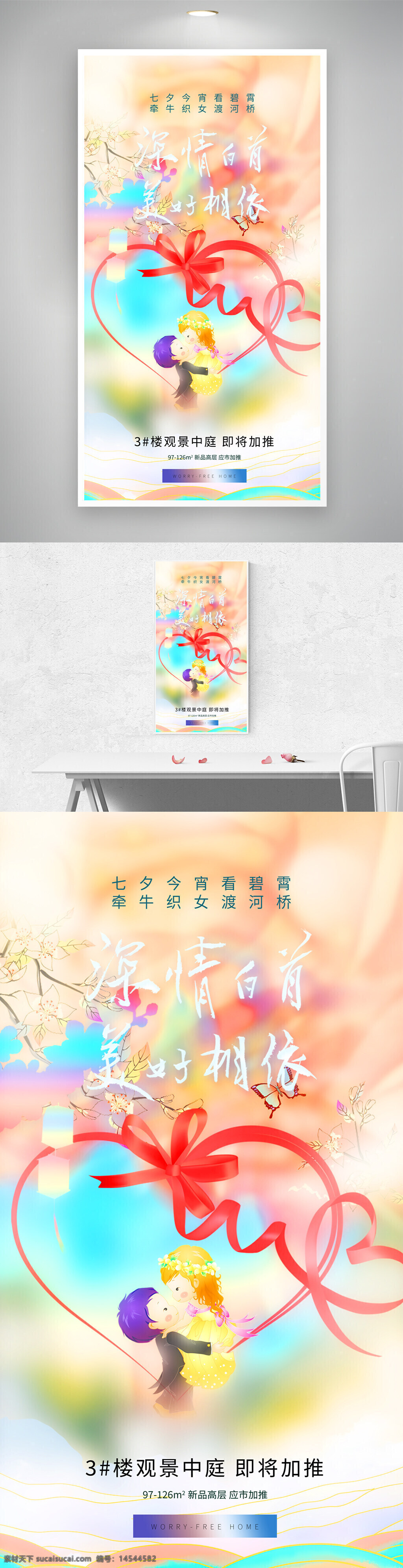 七夕情人节 卡通插画 地产广告 节日海报 传统节日 浪漫七夕 花鸟