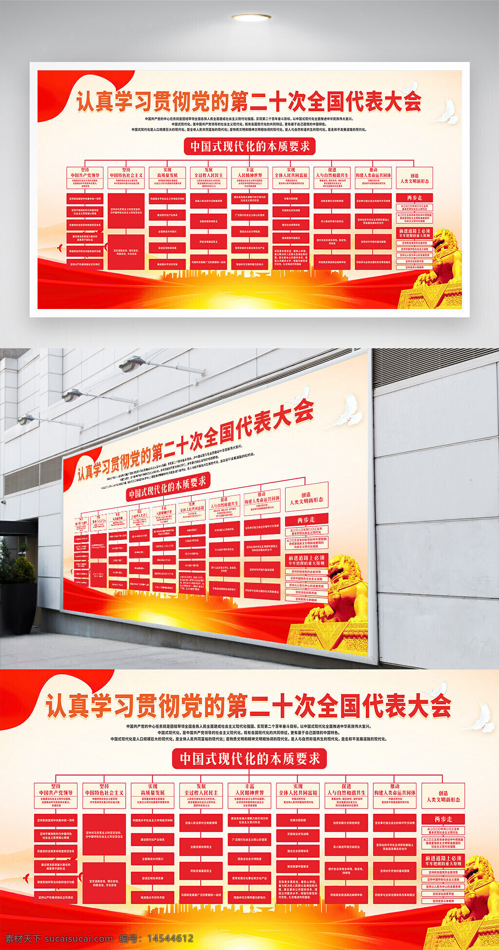 二十大 黨建 中國式現(xiàn)代化