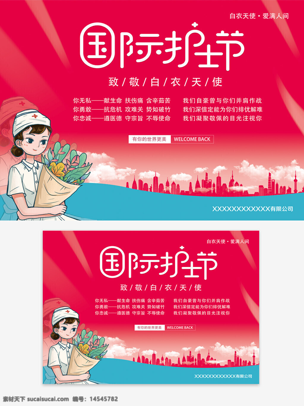 護(hù)士節(jié) 國際護(hù)士節(jié) 護(hù)士人物 白衣天使 護(hù)士節(jié)海報(bào) 護(hù)士節(jié)展架