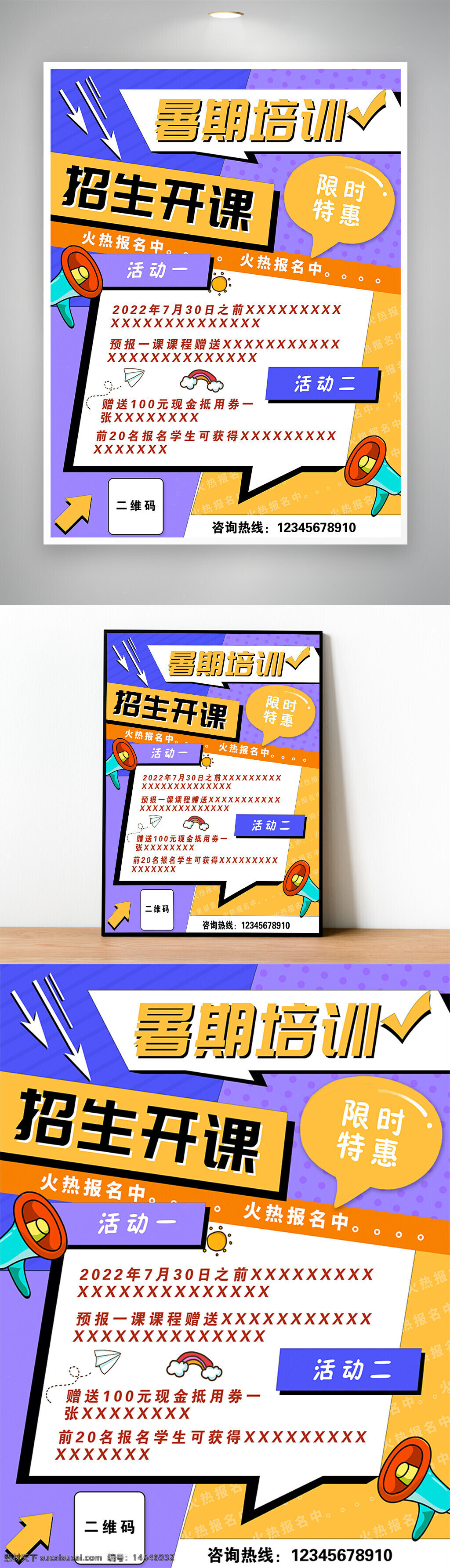 暑期培训 暑假培训 培训招生 招生开课 培训班 暑假班 招生 辅导班 教育 培训海报 兴趣培训 少儿培训 培训班招生 兴趣班