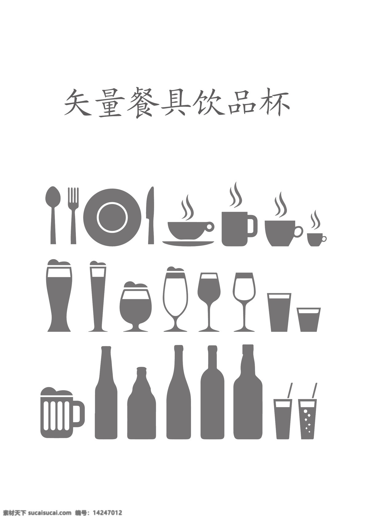 矢量 餐具 飲品杯 酒瓶 咖啡杯 刀叉 標(biāo)志圖標(biāo) 其他圖標(biāo)