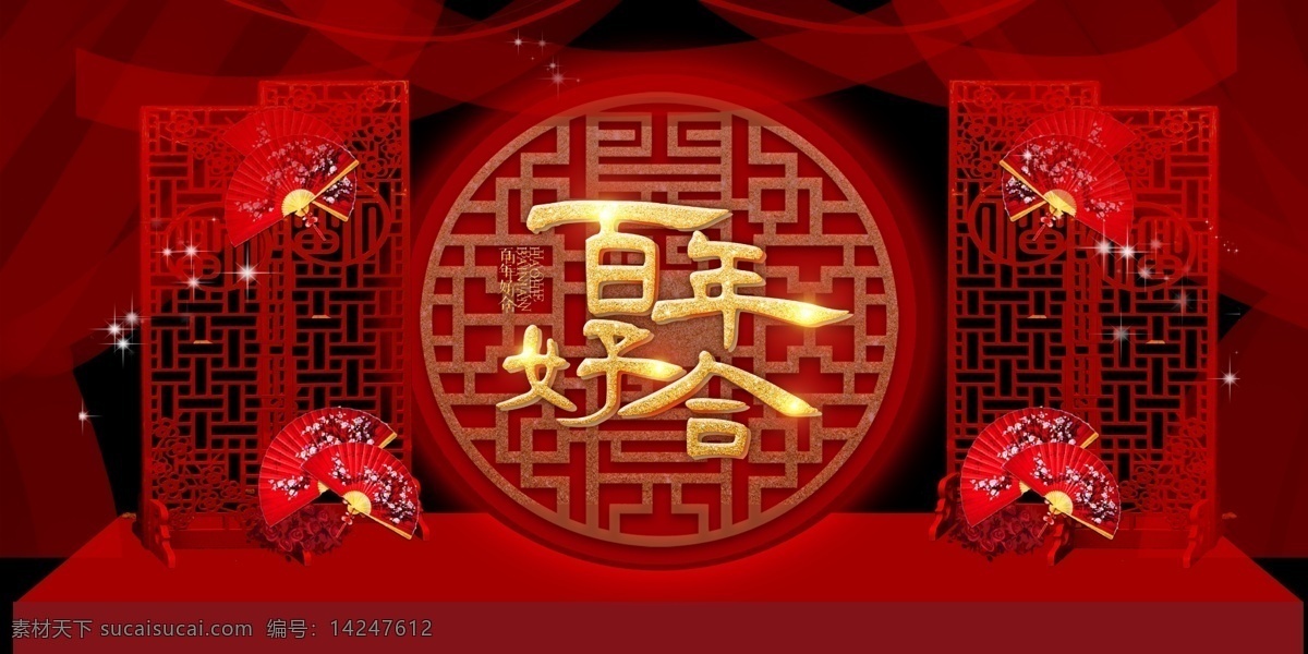 百年好合 中式婚禮 聯(lián)姻 新中式 中式婚禮設(shè)計(jì) 中式傳統(tǒng)婚禮 新中式婚禮 中式背景 龍鳳婚禮 紅色婚禮 漢唐婚禮 新中式風(fēng)婚禮 婚禮舞臺(tái)幕布 新式婚禮 婚禮設(shè)計(jì) 婚禮背景 婚慶背景 婚禮舞臺(tái)造型 周制婚禮 奢華婚禮 婚禮 梅花 中國風(fēng)婚慶 輕奢婚禮 婚禮舞臺(tái) 秦漢婚禮效果 簡約中式婚禮 相守 琴瑟和鳴