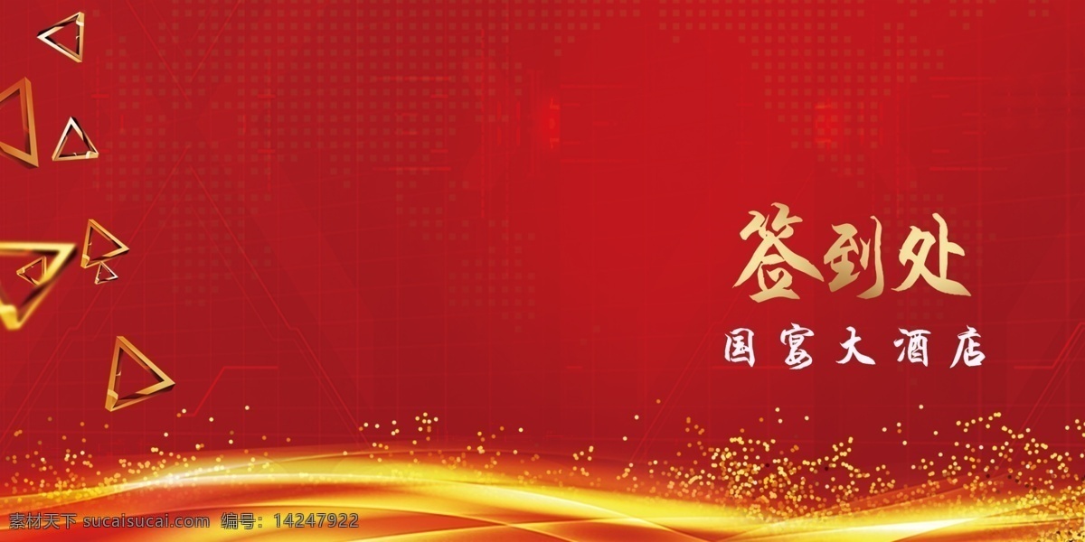 签到 处 墙 年会 年终盛典 年终颁奖 颁奖晚会 大气晚会背景 年会背景 签到墙 签到处 誓师大会 企业年会 发布会 晚会背景 答谢会 会议背景 颁奖盛典 年会盛典 赢战2021 元宵晚会 公司 企业 表彰大会 颁奖典礼 背景 签到处展板 展板 峰会背景 红色背景 科技背景 舞台背景 创新 论坛背景 室内广告设计