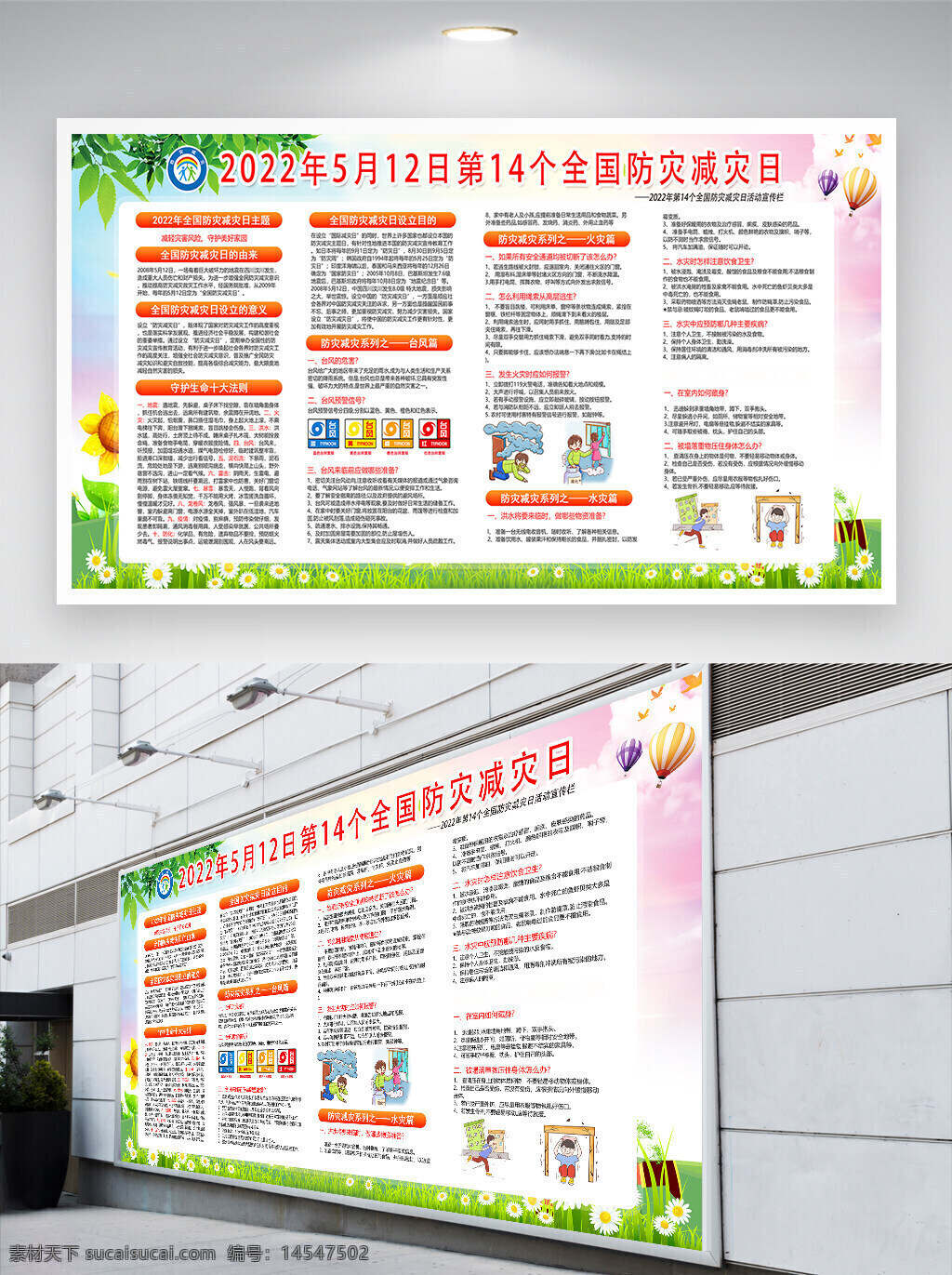 512 512展板 全國防災(zāi)減災(zāi)日 防災(zāi)減災(zāi) 防災(zāi)減災(zāi)展板 公益展板 防災(zāi)減災(zāi)日 展板 宣傳展板 防災(zāi)減災(zāi)宣傳