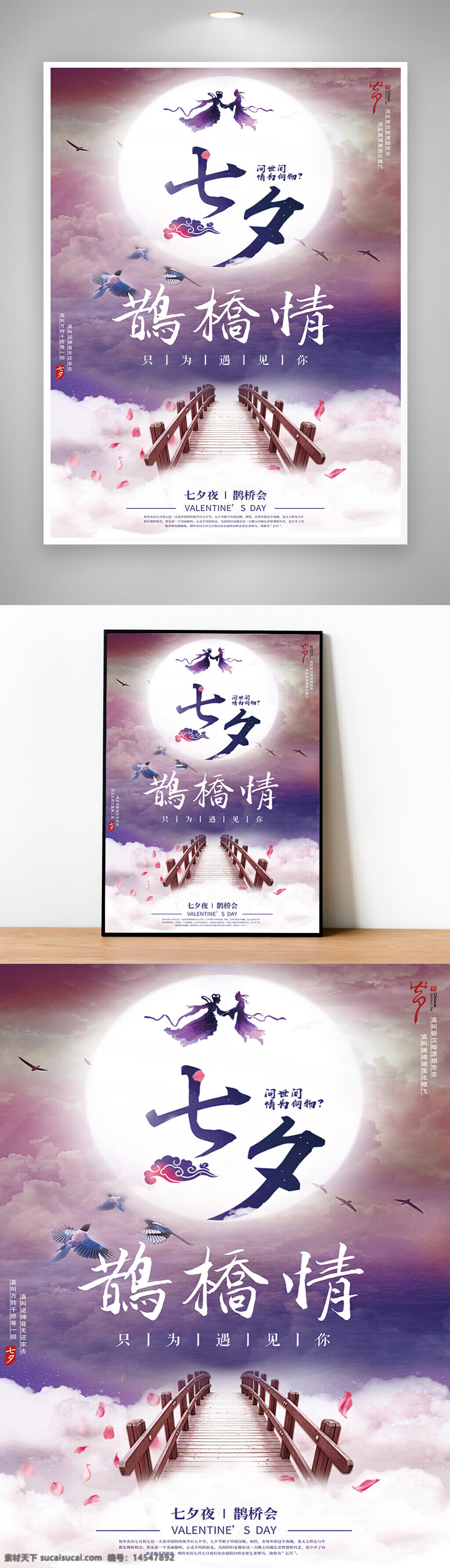 七夕海報 鵲橋會 展板 牛郎織女 七夕夜