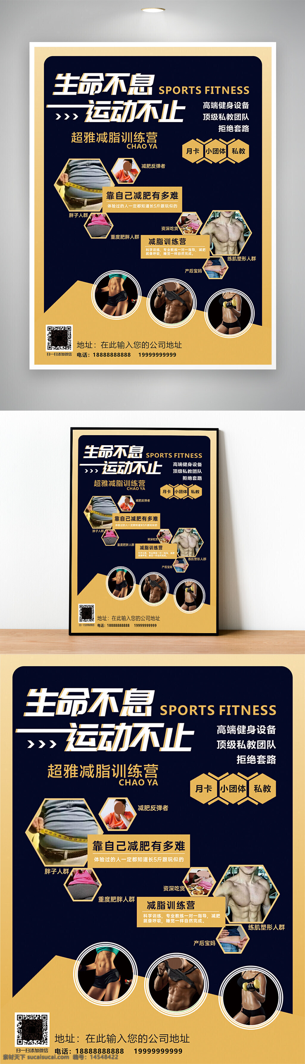 減肥 運(yùn)動(dòng) 健身海報(bào)