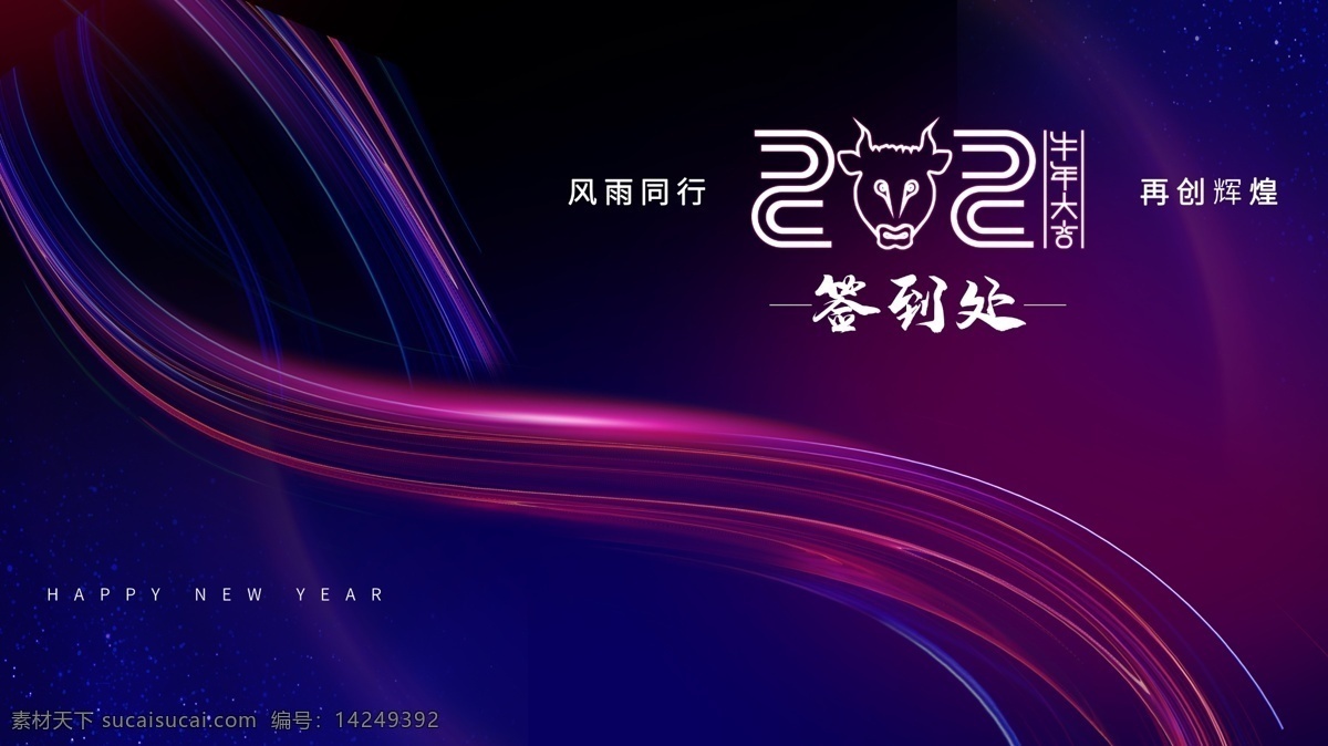 2021 牛年 签到 处 展板 签到处 2021背景 签到板 晚会签到处 签名处 背景展板 企业签名处 签到处背景 会议背景 峰会 活动背景 签名墙 开业签到处 会议签到处 商业 商务签到 晚会背景 年会签到处 高峰论坛 签约合作 蓝色背景图 数码科技 展会背景 发布会签到处 活动签到处 展板模板