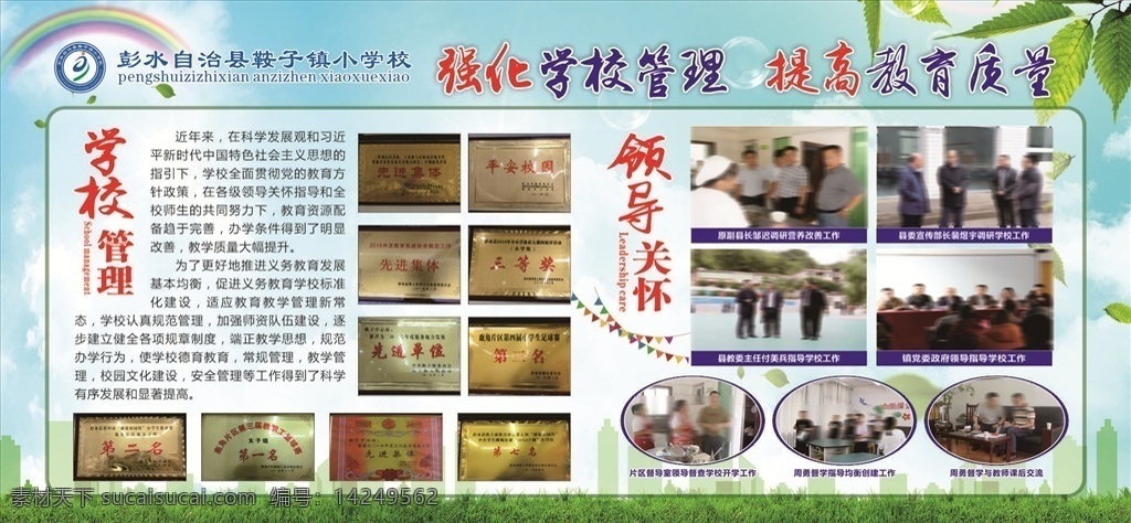 學(xué)校展板圖片 學(xué)校榮譽展板 學(xué)校簡介 學(xué)校領(lǐng)導(dǎo) 學(xué)校視察展板 領(lǐng)導(dǎo)視察展板 小學(xué)簡介展板
