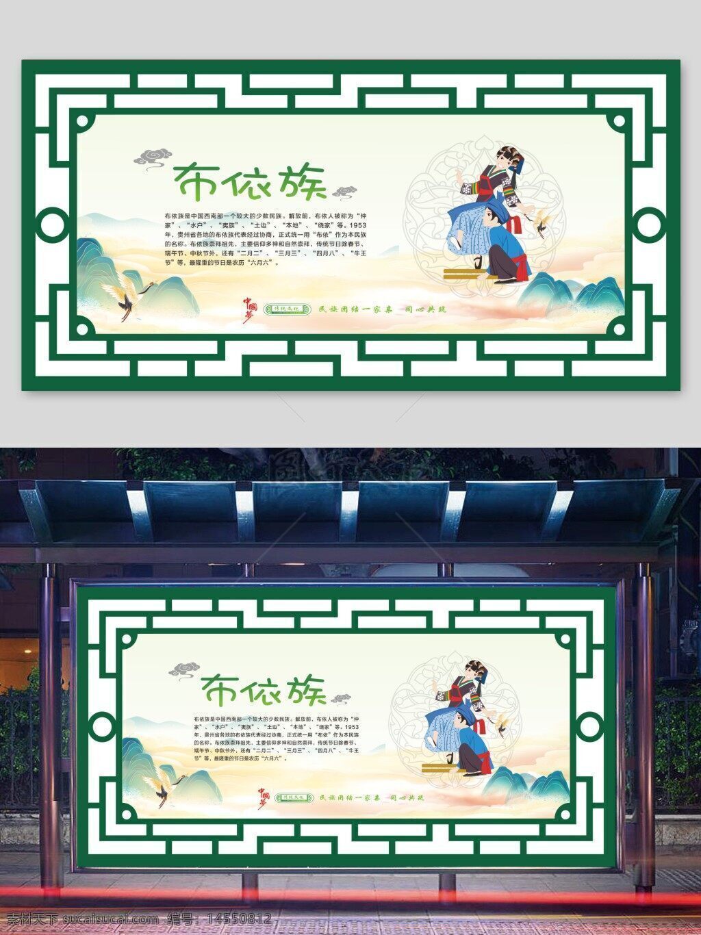 布依族 五十六个民族 民族图腾 民族图标 少数民族 民族人物 民族简介 民族风俗 民族男女 民族文化 民族服饰 校园文化 中华民族展板 学校展板 学校走廊展板 民族文化展板 民族文化宣传