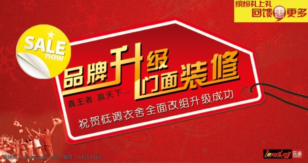 促銷欄 店鋪裝修 吊牌 紅色背景 活動 品牌升級 其他模板 淘寶 店鋪 裝修 模板下載 淘寶商城 淘寶素材 網(wǎng)頁模板 源文件 其他淘寶素材