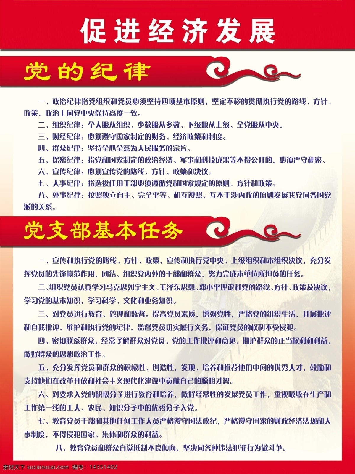 促進(jìn)經(jīng)濟(jì)發(fā)展 黨文化 創(chuàng)造青春業(yè)績(jī) 黨 黨文化節(jié) 黨政大局 黨的政權(quán) 黨的服務(wù) 廣告設(shè)計(jì)模板 源文件