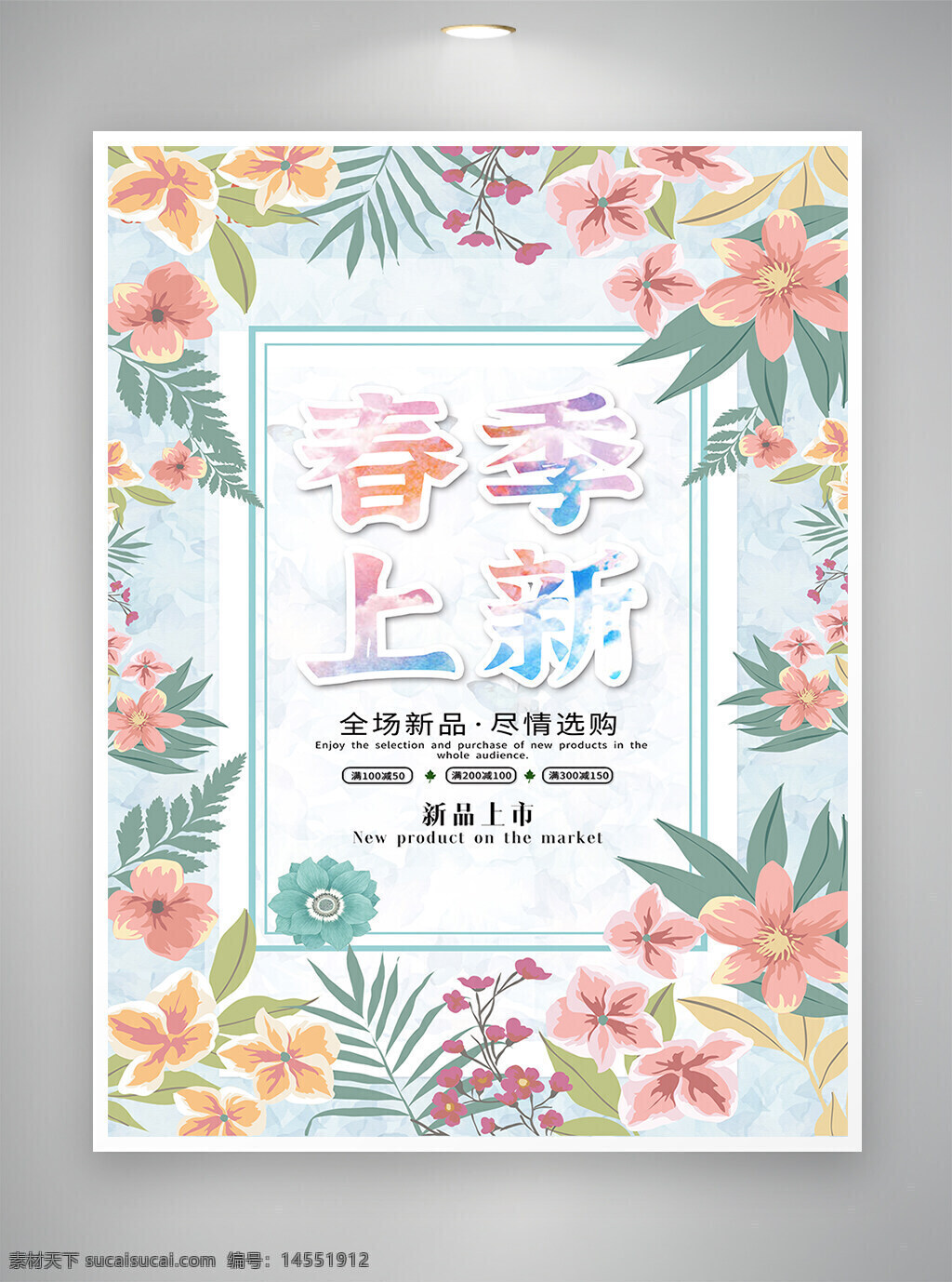 春季上新 春季促銷 活動(dòng)促銷 活動(dòng)海報(bào) 促銷海報(bào) 手繪風(fēng) 手繪風(fēng)海報(bào) 簡約海報(bào) 海報(bào)