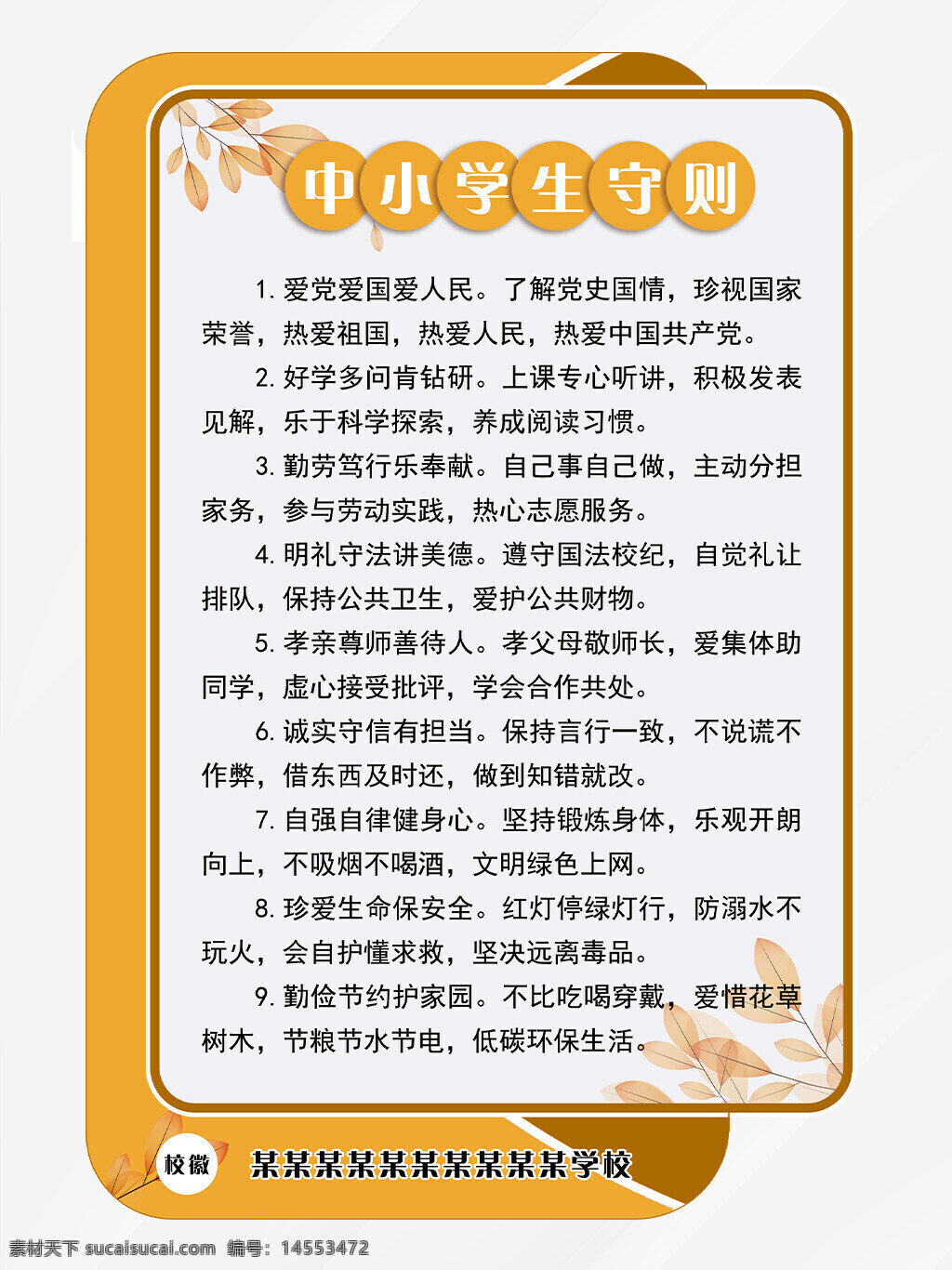 中小學生守則圖片 中小學生守則 校園文化 異形展板 平面設(shè)計 文化墻設(shè)計