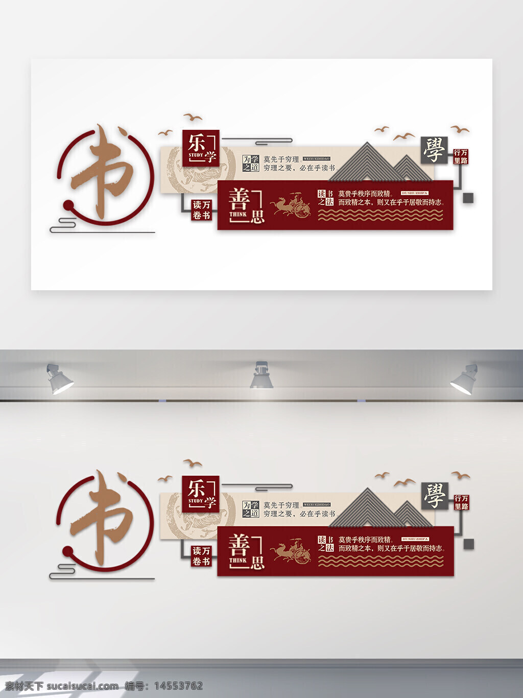 校園文化墻 校園文化 學(xué)校文化墻 校園文化標(biāo)語 校園文化口號 中學(xué)文化墻 高中文化墻 幼兒園文化墻 勵志文化墻 中式文化墻 國風(fēng)文化墻 讀書文化墻 樂學(xué) 善思 讀萬卷書 行萬里路