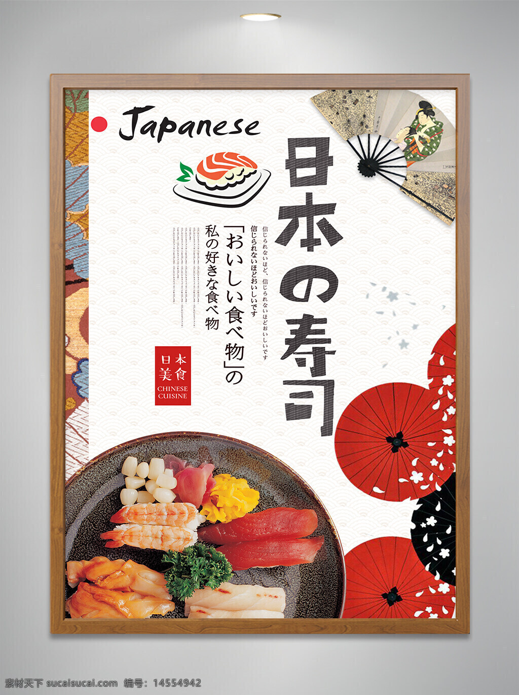 日本 寿司 美食 海报 设计 日料 宣传海报 宣传单 日本美食
