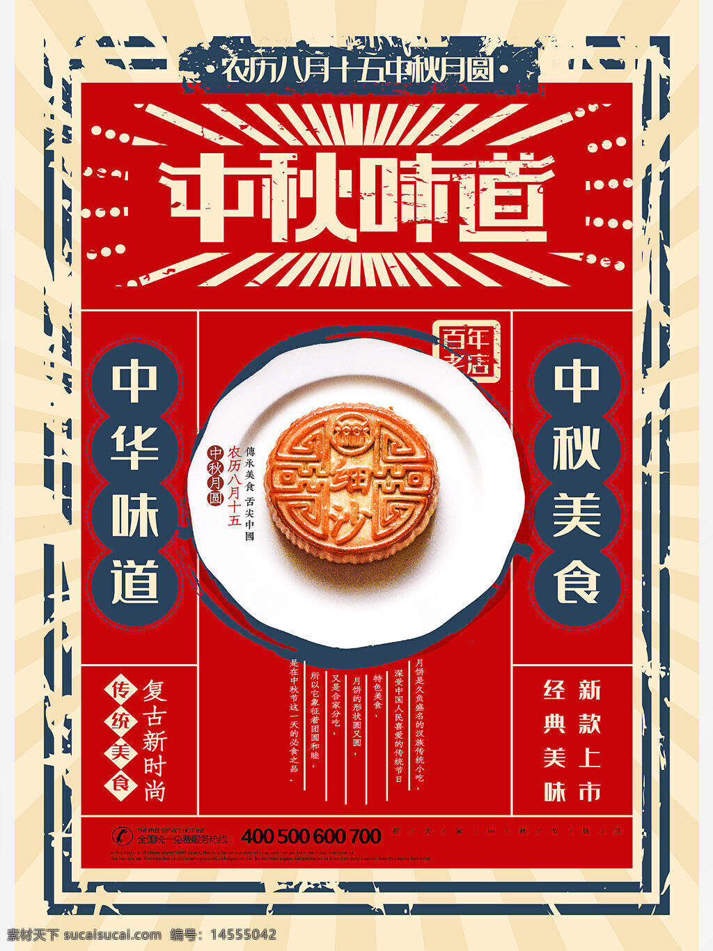 中秋月餅中秋味道海報 中秋 月餅 中秋味道 海報
