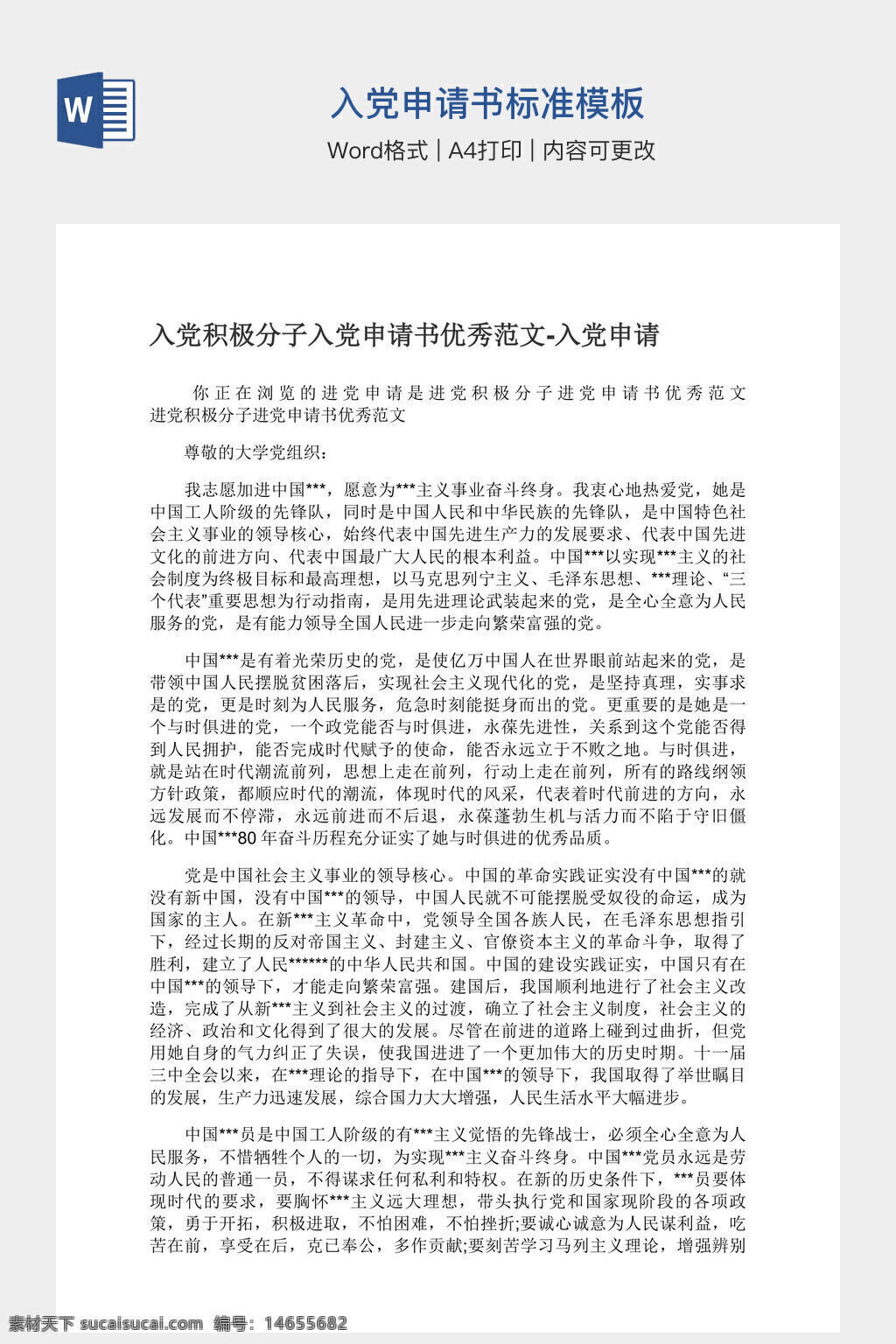 入党申请 标准模板 入党流程 党员发展 党的宗旨 入党条件 积极分子 思想汇报 党的历史 党的领导 入党誓词 党的章程 党员标准 党的理论 党组织